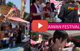 Japan Taiwan Festival 2017 PlaNeTV Event Report 日本台湾祭り2017